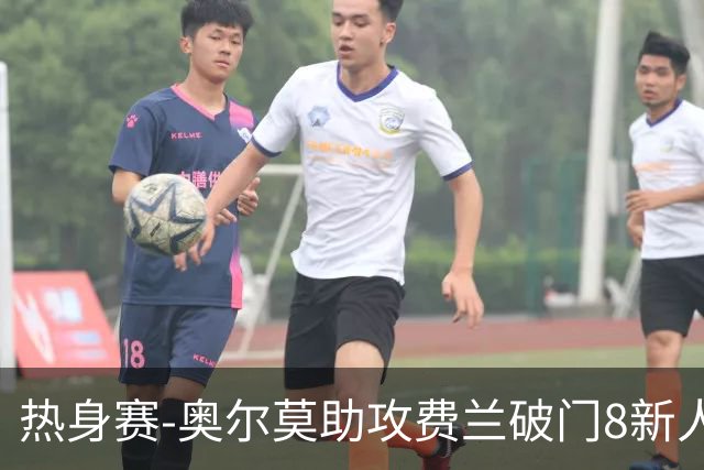 热身赛-奥尔莫助攻费兰破门8新人首秀 西班牙1-1伊拉克